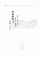 사상의학 완벽대비 - A+자료 1페이지