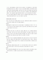 온라인 게임의 특징과 활동 폐단. 6페이지