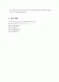 온라인 게임의 특징과 활동 폐단. 10페이지