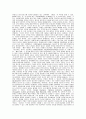 과학 - 과학적 상대주의와 현대과학의 위기 3페이지