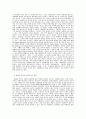 과학 - 과학적 상대주의와 현대과학의 위기 6페이지