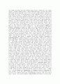과학 - 과학적 상대주의와 현대과학의 위기 7페이지