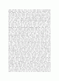 과학 - 과학적 상대주의와 현대과학의 위기 8페이지