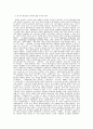 과학 - 과학적 상대주의와 현대과학의 위기 10페이지