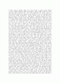 과학 - 과학적 상대주의와 현대과학의 위기 11페이지