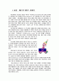 베스킨라빈스 마케팅 전략  (마케팅전략 아이스크림 경영전략 3페이지