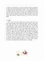 베스킨라빈스 마케팅 전략  (마케팅전략 아이스크림 경영전략 16페이지