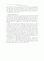 『길가메시 서사시』에 대해서 2페이지