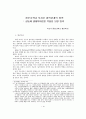 공동체 생태학이론을 적용한 모형 탐색 1페이지