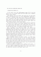 공동체 생태학이론을 적용한 모형 탐색 4페이지
