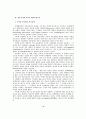 공동체 생태학이론을 적용한 모형 탐색 8페이지