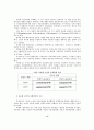 공동체 생태학이론을 적용한 모형 탐색 9페이지
