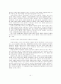 공동체 생태학이론을 적용한 모형 탐색 11페이지