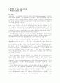 생태학관련 이론 1페이지