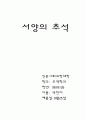 서양의 추석 4페이지