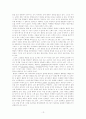플라톤의 『국가』에 관한 연구 13페이지