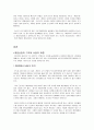 게임산업의 실태보고와 발전방향에 대하여 2페이지