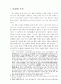 한문과 교과교육에 있어서 교과서 문제 2페이지