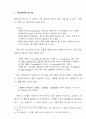 한문과 교과교육에 있어서 교과서 문제 4페이지