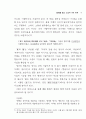 한문과 교과교육에 있어서 교과서 문제 5페이지