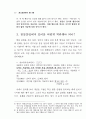 한문과 교과교육에 있어서 교과서 문제 6페이지