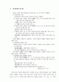한문과 교과교육에 있어서 교과서 문제 10페이지