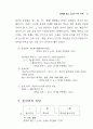 한문과 교과교육에 있어서 교과서 문제 11페이지
