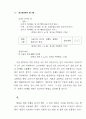 한문과 교과교육에 있어서 교과서 문제 12페이지