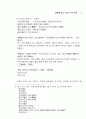 한문과 교과교육에 있어서 교과서 문제 13페이지