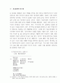 한문과 교과교육에 있어서 교과서 문제 14페이지