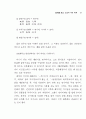 한문과 교과교육에 있어서 교과서 문제 15페이지