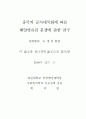 중국의 군사대국화에 따른 해양영유권 분쟁에 관한 연구 2페이지