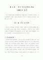 중국의 군사대국화에 따른 해양영유권 분쟁에 관한 연구 28페이지