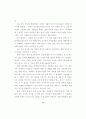 여성 자전 에세이에 나타난 여성의 성공과 정체성 99페이지