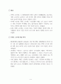 주5일 근무제 실시에 대한 소비자 심리 조사 결과 2페이지