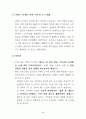 주5일 근무제 실시에 대한 소비자 심리 조사 결과 3페이지