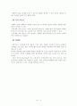패밀리레스토랑의 인터넷 마케팅에 대하여 4페이지