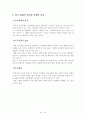 패밀리레스토랑의 인터넷 마케팅에 대하여 32페이지