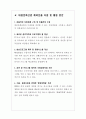대중문화산업의 해외진출을 위한 지원방안- 동아시아지역의 韓流를 중심으로 3페이지