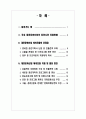 대중문화산업의 해외진출을 위한 지원방안- 동아시아지역의 韓流를 중심으로 4페이지