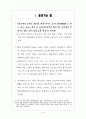 대중문화산업의 해외진출을 위한 지원방안- 동아시아지역의 韓流를 중심으로 5페이지