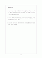 대중문화산업의 해외진출을 위한 지원방안- 동아시아지역의 韓流를 중심으로 12페이지