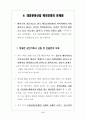 대중문화산업의 해외진출을 위한 지원방안- 동아시아지역의 韓流를 중심으로 13페이지