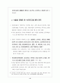 대중문화산업의 해외진출을 위한 지원방안- 동아시아지역의 韓流를 중심으로 14페이지
