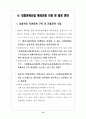 대중문화산업의 해외진출을 위한 지원방안- 동아시아지역의 韓流를 중심으로 16페이지