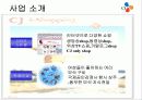 CJ홈쇼핑 유통전략 마케팅전략 (쇼핑몰 경영전략 유통관리 제일제당 11페이지