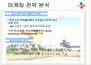 CJ홈쇼핑 유통전략 마케팅전략 (쇼핑몰 경영전략 유통관리 제일제당 26페이지