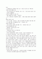 삼성전자와 현대전자 기업분석 비교연구 (기업경영 경영전략 삼성 현대 경영 2페이지