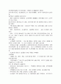 삼성전자와 현대전자 기업분석 비교연구 (기업경영 경영전략 삼성 현대 경영 4페이지