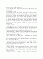 삼성전자와 현대전자 기업분석 비교연구 (기업경영 경영전략 삼성 현대 경영 5페이지